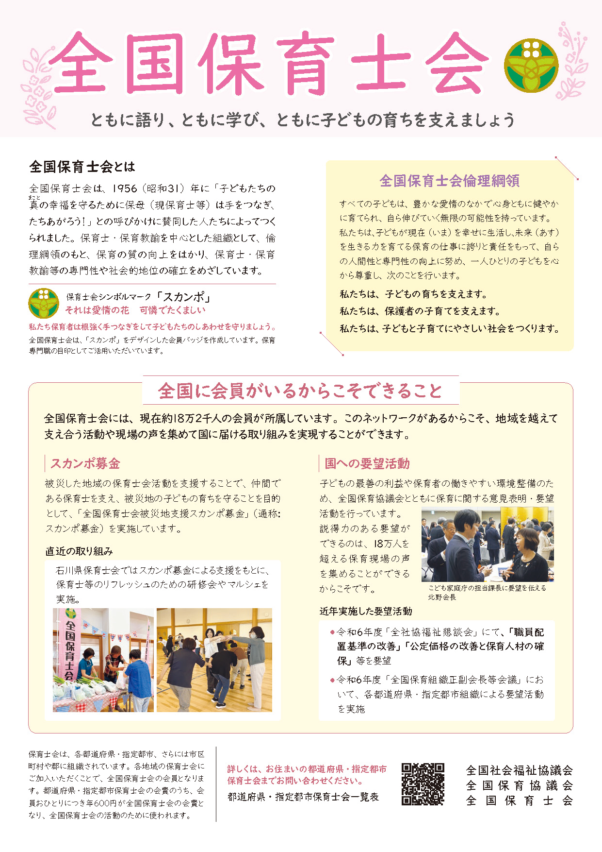 全国保育士会のご案内(チラシ)