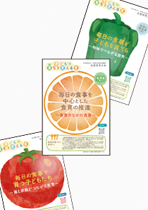毎日の食事を中心とした食育の推進~保育のなかの食育~