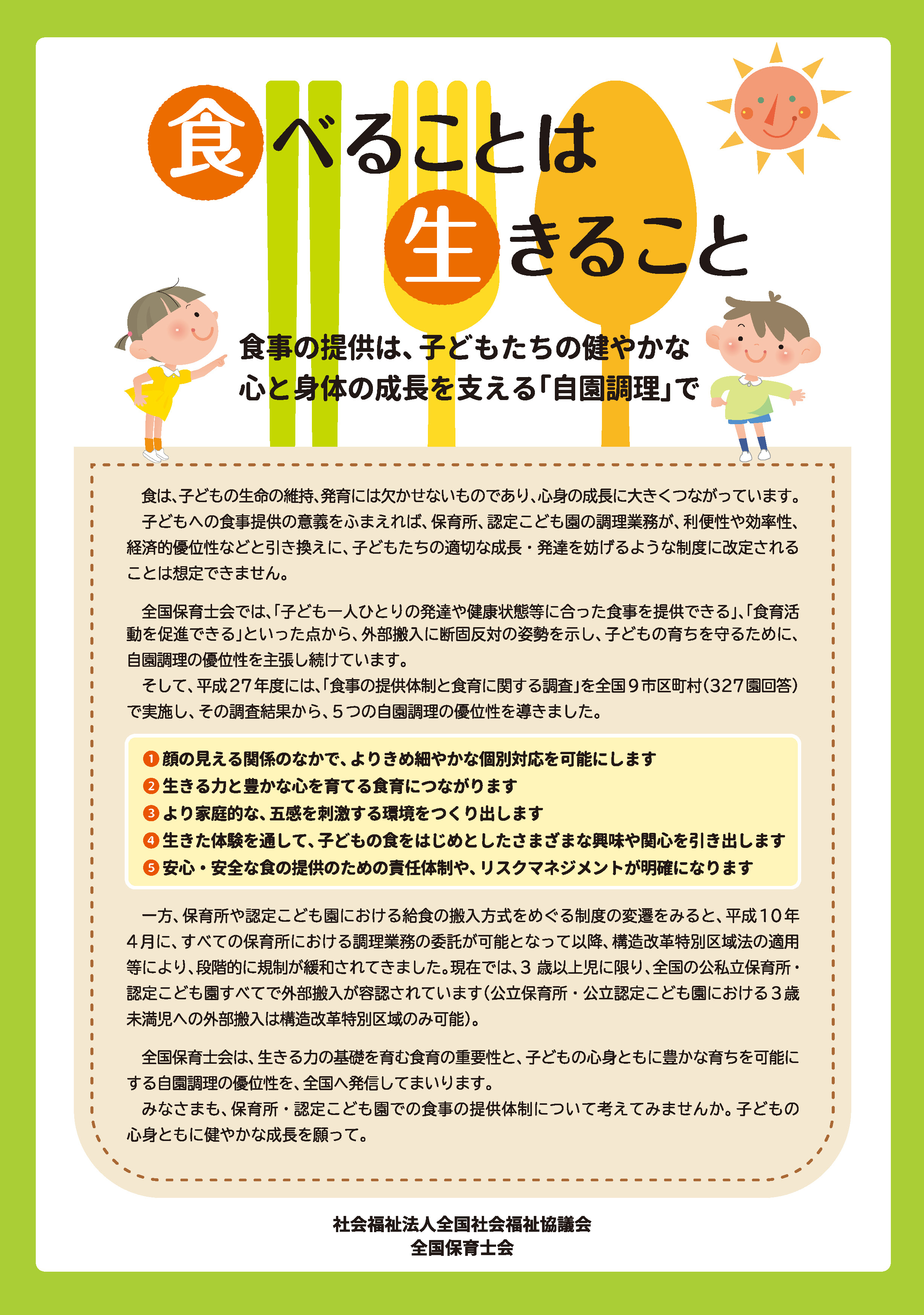 自園調理の優位性を発信するためのパンフレット「食べることは生きること」