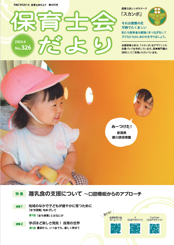 保育士会だよりはweb発行に変わります