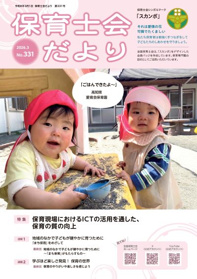 保育士会だより3月号発行